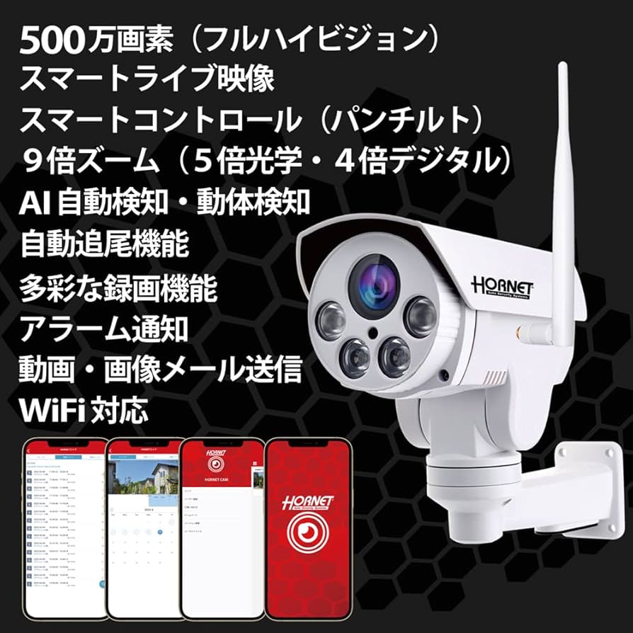 ホーネット AI 防犯カメラ HORNET 新品未使用品 Amazon | ホーネット HORNET防犯カメラ HC-202BX 白 | ドライブ
